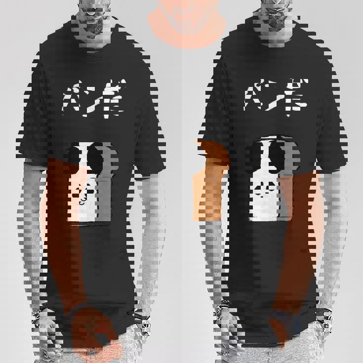 【パンだ】パン ダジャレ パンダ 熊 食パン おもしろ 面白い 可愛い ユーモア ギャグ ネタ ウケ狙い 笑える 変な Tシャツ 面白い贈り物