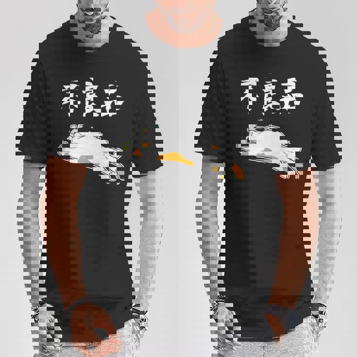 おもしろ の 【不良品】 面白い Tシャツ 面白い贈り物