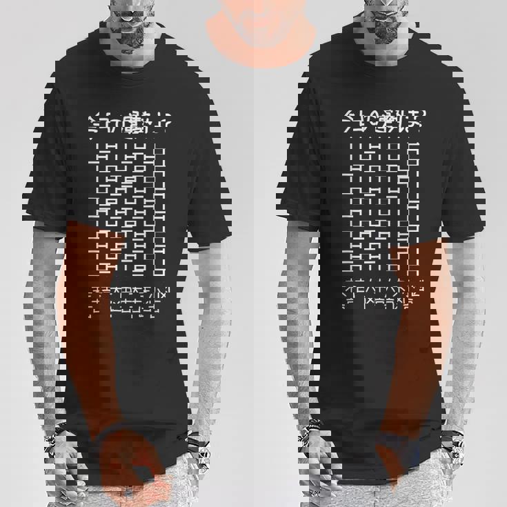 【今日の運勢は？】あみだくじ おみくじ 占い 神社 遊び心 おもしろ 面白い ユーモア ネタ ウケ狙い 笑える 変な Tシャツ 面白い贈り物