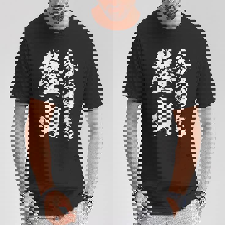 【今日も登山】登山 ハイキング 面白い アウトドア 文字入り 山登り 文字 ネタ おもしろ 笑える ギャグ ウケ狙い Tシャツ 面白い贈り物