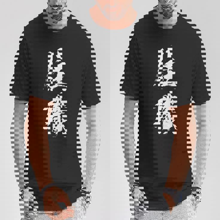 【住職】お坊さん お寺 仏教 職業 仕事 バイト 社員 アルバイト 面白い おもしろ ネタ ウケ狙い 文字 笑える Tシャツ 面白い贈り物