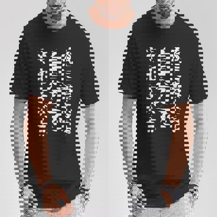 メンズ 【俺に頼むな。自分でやれよバカ】面白い 文字 ギャグ ネタ ウケ狙い ふざけ 笑える おもしろ 笑いが取れる Tシャツ 面白い贈り物