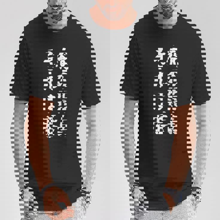 メンズ 【俺の弱点 それは腰】面白い 文字 ギャグ ネタ ウケ狙い ふざけ 笑える 笑いが取れる おもしろ Tシャツ 面白い贈り物