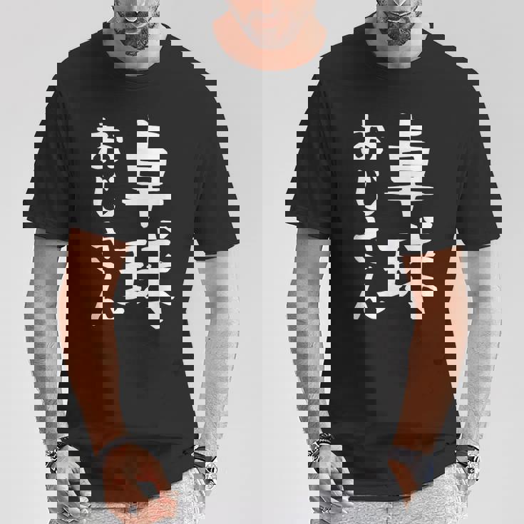 【卓球おじさん】面白い 文字 ギャグ ネタ ウケ狙い ふざけ 笑える 笑いが取れる おもしろ Tシャツ 面白い贈り物