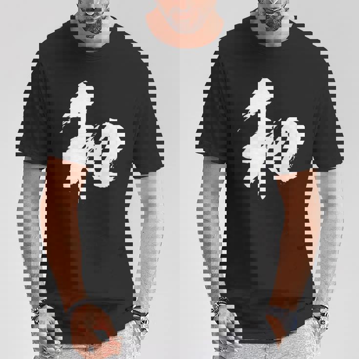 【和】一文字 漢字 日本語 毛筆 書道 筆文字 言葉 和柄 日本 かっこいい お土産 海外 おもしろ 面白い 文字入り Tシャツ 面白い贈り物