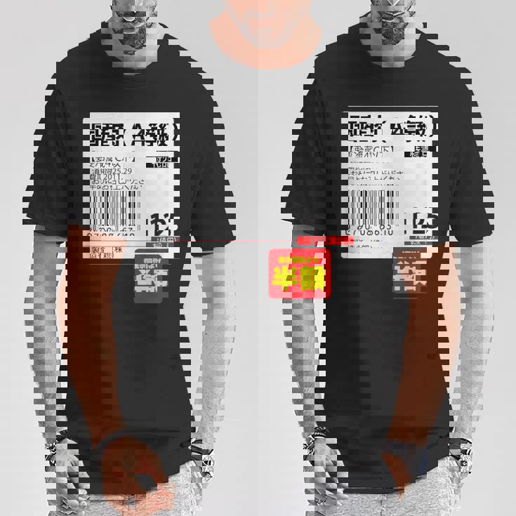 【国産肉】半額シール おもしろ 面白い お笑い ユーモア ギャグ ネタ ウケ狙い 笑える 変な 文字入れ 文字入り 肉 Tシャツ 面白い贈り物