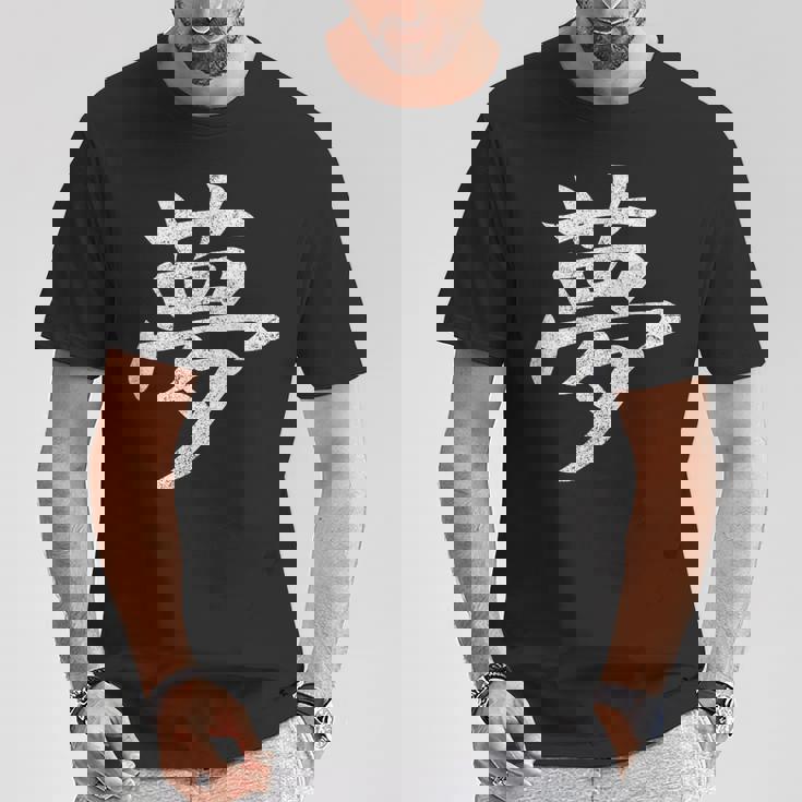【夢】外国人へのプレゼントやお土産に最適！レトロでビンテージな漢字デザイン Tシャツ 面白い贈り物