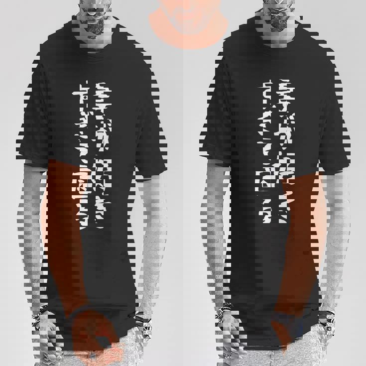 【妻が好きすぎて困る】結婚祝い ペア お揃い 夫婦 記念日 面白い おもしろ ギャグ ネタ ウケ狙い 文字 笑える Tシャツ 面白い贈り物