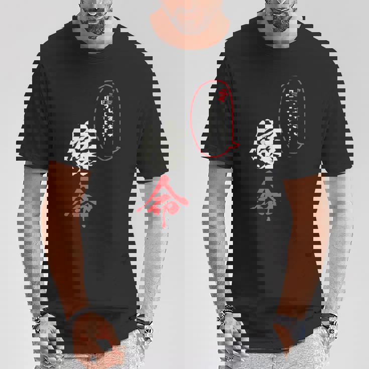 【嫁命】感情ダダ漏れ系デザイン・推しライフにも！ Tシャツ 面白い贈り物