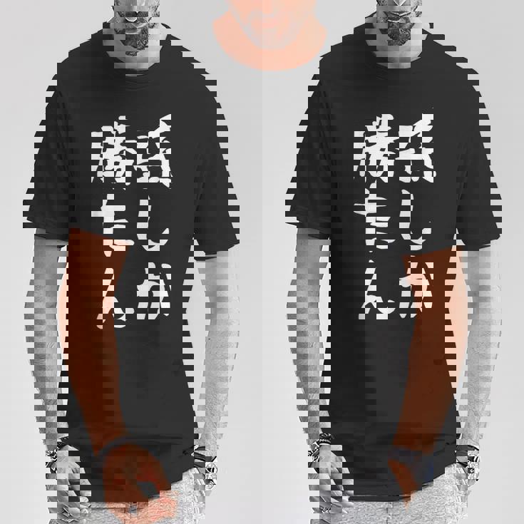 【孫しか勝たん】おじいちゃん おばあちゃん じいじ ばあば ネタ ウケ狙い 敬老の日 面白い 笑える 文字 変な ウケる Tシャツ 面白い贈り物