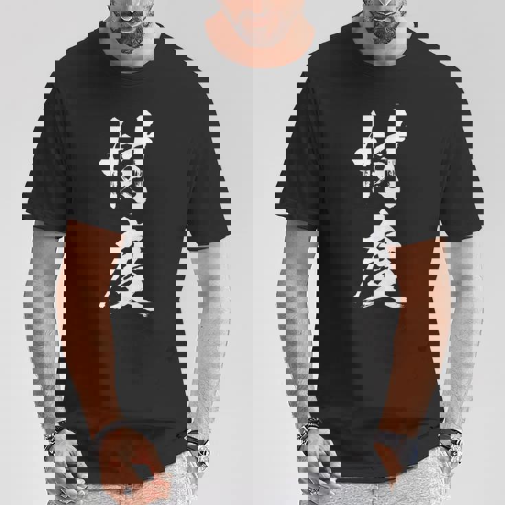 【忖度】毛筆 おもしろ 筆文字 面白い ギャグ ネタ ウケ狙い 笑える ユーモア お笑い 言葉 文字 Tシャツ 面白い贈り物