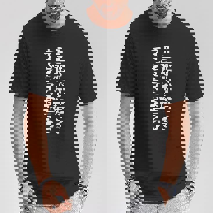 【旦那が好きすぎて困る】結婚祝い ペア お揃い 夫婦 記念日 面白い おもしろ ギャグ ネタ ウケ狙い 文字 笑える Tシャツ 面白い贈り物