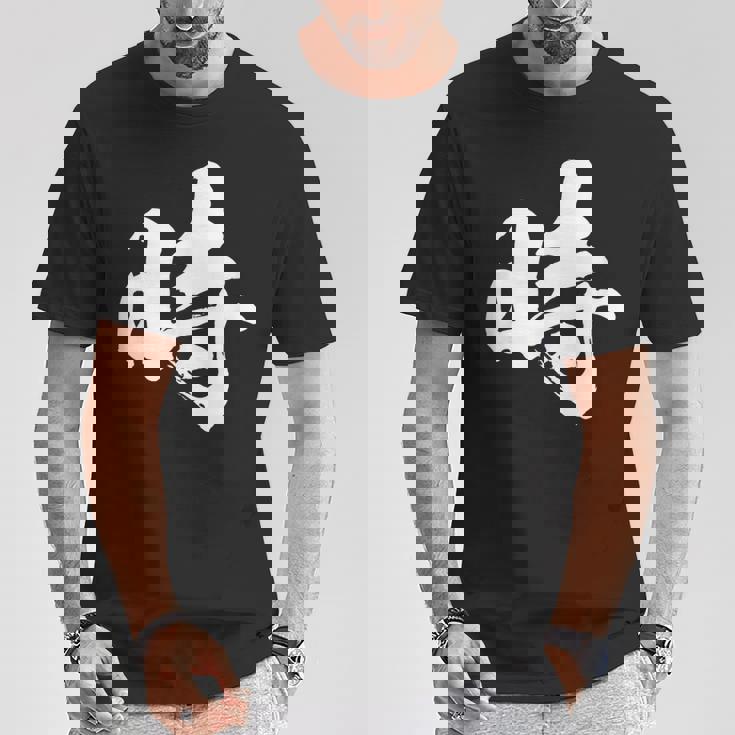 【時】一文字 文字入り 漢字 おもしろ 面白い 日本語 毛筆 書道 筆文字 言葉 和柄 日本 かっこいい お土産 文字 Tシャツ 面白い贈り物