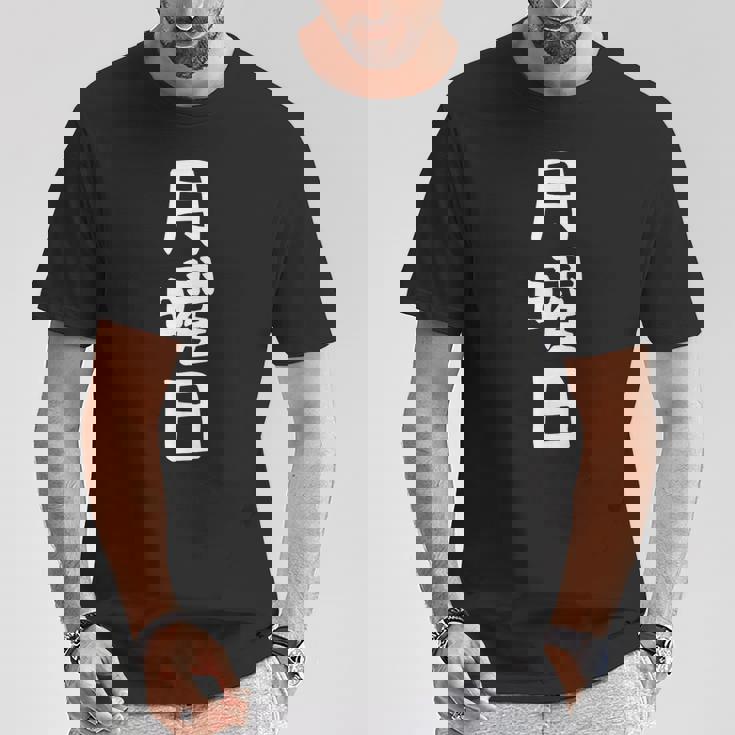 【月曜日】一週間着回しセット ギャグ ネタ ウケ狙い 贈り物 ギフト 面白い 文字 おもしろ Tシャツ 面白い贈り物