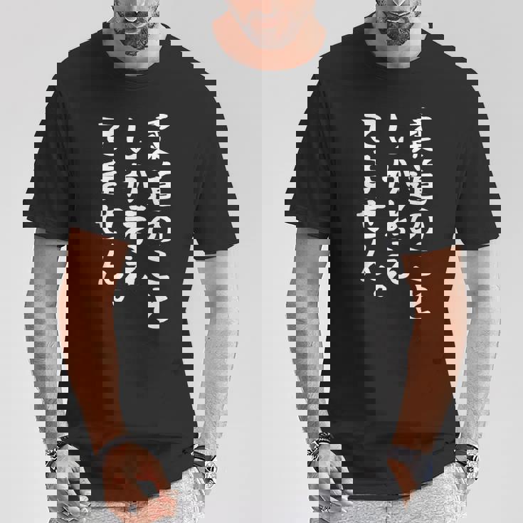 【柔道のことしか考えてません】柔道 柔道家 おもしろ 面白い ネタ ウケ狙い 笑える 柔道部 文字 目立つ 格闘技 武術 Tシャツ 面白い贈り物