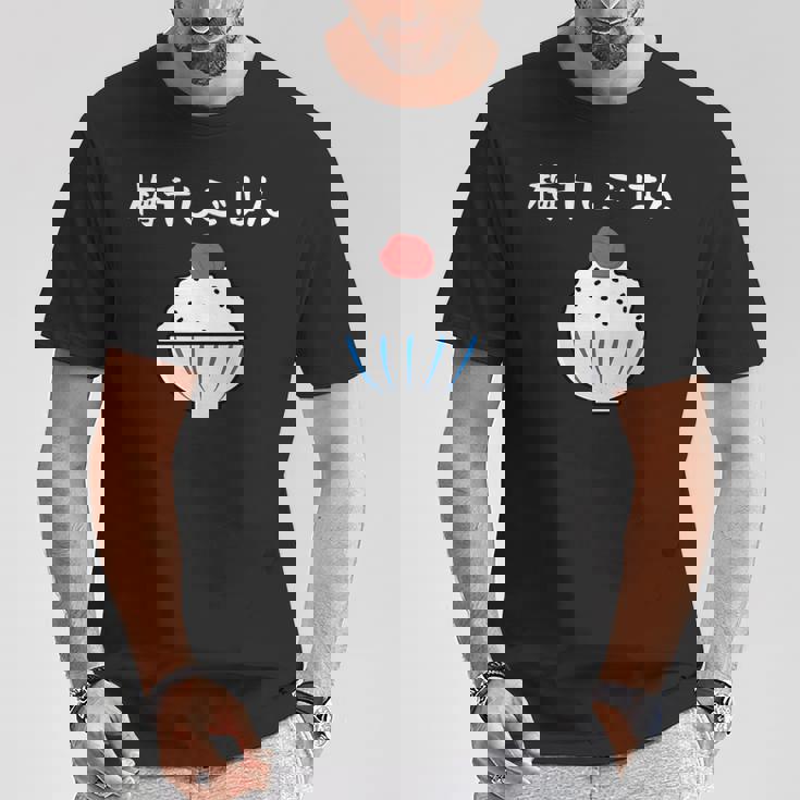 【梅干しごはん】梅 日本 お土産 ご飯 可愛い 面白い カワイイ おもしろ 文字入り ネタ ウケ狙い 笑える 変な Tシャツ 面白い贈り物