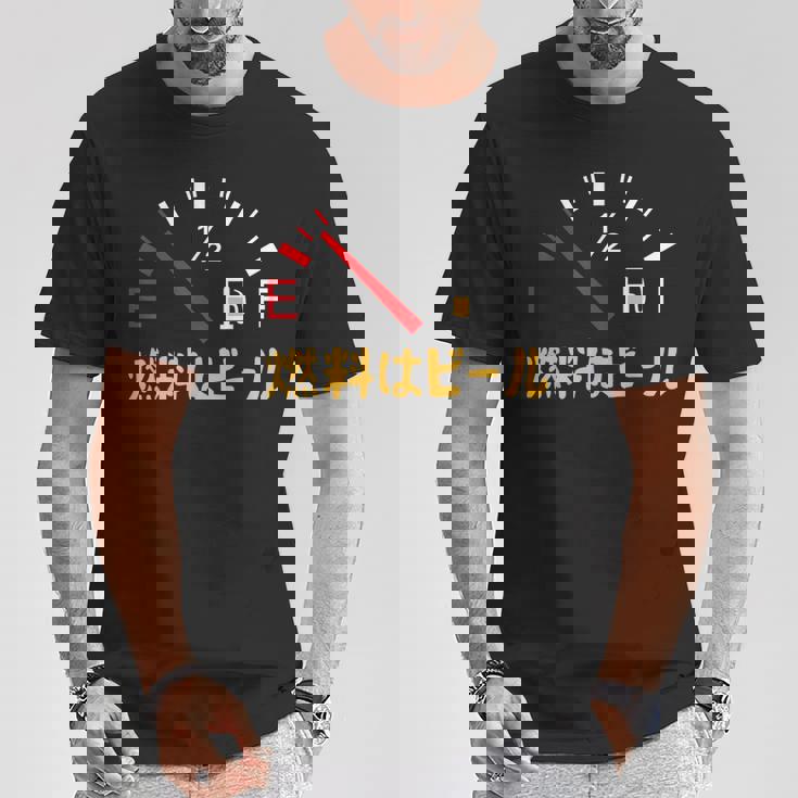 【燃料はビール】 面白い酒 ビール メンズ おもしろ 筆文字 面白い 服 オリジナル おもしろグッズ 文字 Tシャツ 面白い贈り物