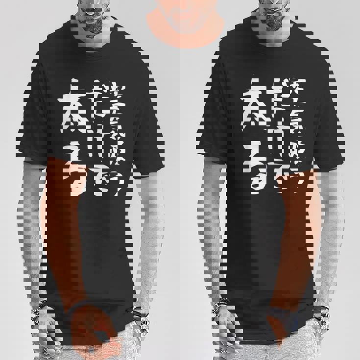 【空気吸うだけで太る】ギャグ ネタ ウケ狙い 笑える 笑いが取れる 面白い 文字 おもしろ Tシャツ 面白い贈り物