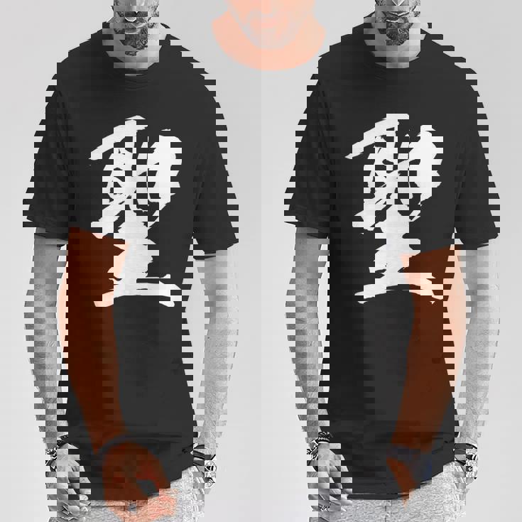 【聖】一文字 漢字 日本語 毛筆 書道 筆文字 言葉 和柄 日本 かっこいい お土産 海外 おもしろ 面白い 文字入り Tシャツ 面白い贈り物