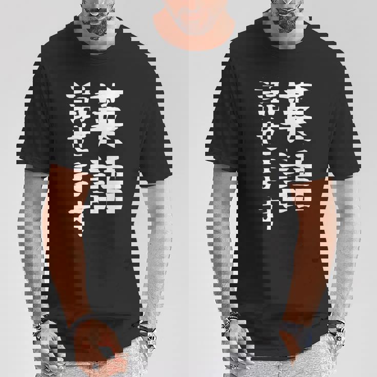 【英語話せます】英語 言語 面白い おもしろ ネタ ふざけ 留学生 留学 語学 外国語 ウケる ウケ狙い お笑い Tシャツ 面白い贈り物