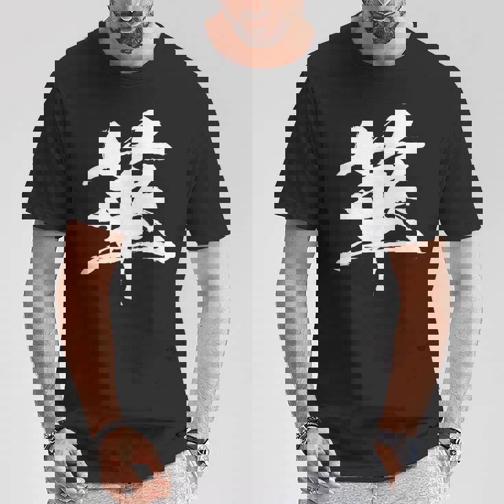 【華】一文字 漢字 日本語 毛筆 書道 筆文字 言葉 和柄 日本 かっこいい お土産 海外 おもしろ 面白い 文字入り Tシャツ 面白い贈り物