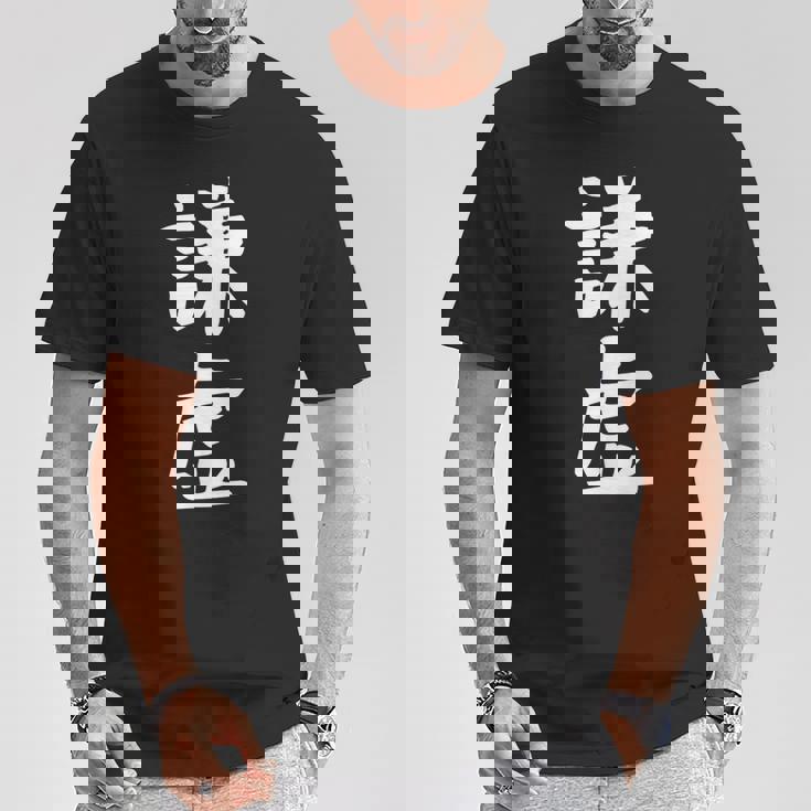 【謙虚】面白い 文字 ギャグ ネタ ウケ狙い ふざけ 笑える おもしろ 笑いが取れる Tシャツ 面白い贈り物