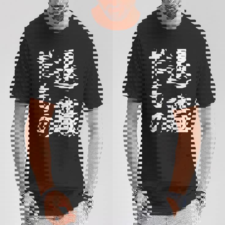 【退職だもの】面白い 文字 ギャグ ネタ ウケ狙い 笑える おもしろ ユーモア お笑い 文字入り Tシャツ 面白い贈り物