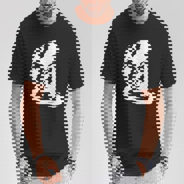 【道】一文字 漢字 日本語 毛筆 書道 筆文字 言葉 和柄 日本 かっこいい お土産 海外 おもしろ 面白い 文字入り Tシャツ 面白い贈り物