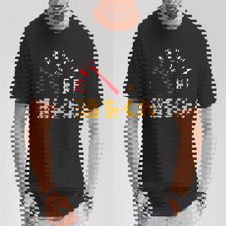 【酒をくれ】 面白い酒 面白いtシャツ 酒 メンズ おもしろ 筆文字 面白い 服 オリジナル おもしろグッズ 文字 Tシャツ 面白い贈り物