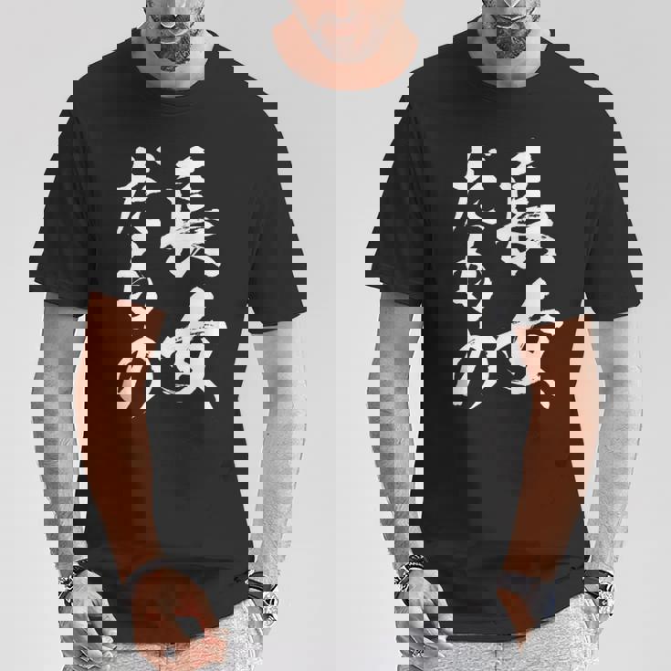 【長女だもの】長女 お姉さん 姉 姉貴 ギャグ ネタ ウケ狙い 文字 おもしろ ふざけ 文字入り 笑える ユーモア Tシャツ 面白い贈り物