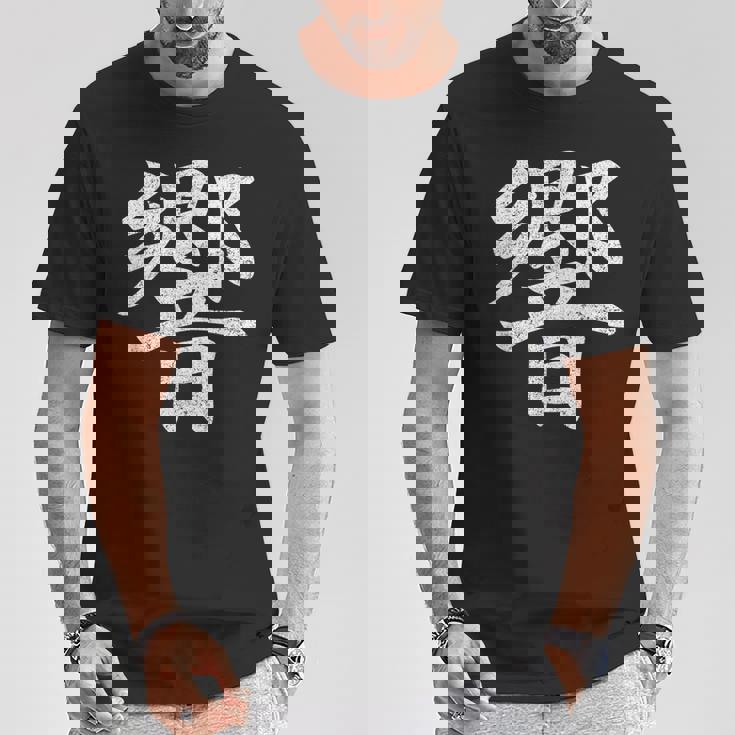 【響】外国人へのプレゼントやお土産に最適！レトロでビンテージなデザイン Tシャツ 面白い贈り物