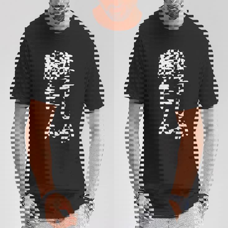 【餃子しか勝たん】ギャグ ネタ ウケ狙い 贈り物 ギフト 面白い 文字 おもしろ Tシャツ 面白い贈り物