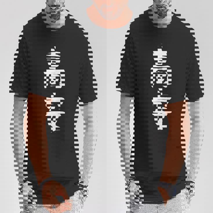 【高安】苗字 名字 名入れ 家族お揃い 女性 男性 子供 面白い 名前 おもしろ 服 ギャグ ネタ ウケ狙い Tシャツ 面白い贈り物