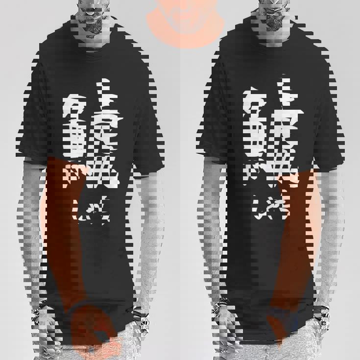 【鯱】しゃち 魚へん 漢字 文字 日本のお土産 ウケ狙い 贈り物 ギフト 面白い おもしろ Tシャツ 面白い贈り物