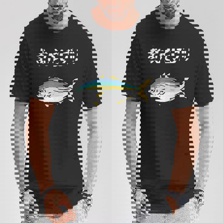 おひさしブリ ネタ 魚好き ブリ 魚 釣り好き ジョーク ギャグ ツッコミ ダジャレ おもしろ 釣り Tシャツ 面白い贈り物