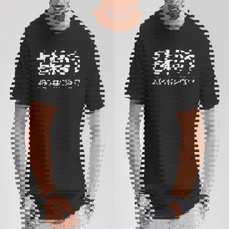 おもしろtシャツ【古希なう】 70歳 古希祝い 敬老の日 ギャグ ネタ ウケ狙い 贈り物 ギフト Tシャツ 面白い贈り物