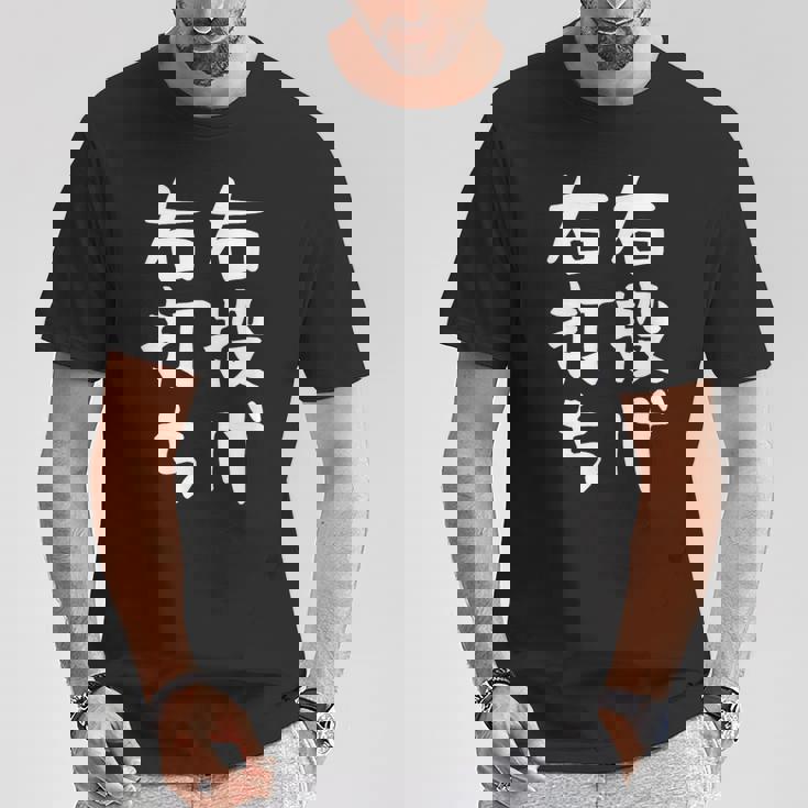 おもしろtシャツ【右投げ右打ち】野球 ギャグ ネタ ウケ狙い 贈り物 ギフト Tシャツ 面白い贈り物