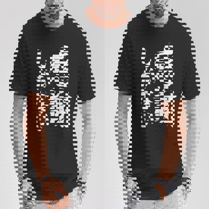 おもしろtシャツ【感謝しかない】ギャグ ネタ ウケ狙い 贈り物 ギフト 面白い 文字 Tシャツ 面白い贈り物