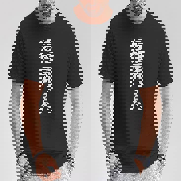 おもしろtシャツ【福岡人】ギャグ ネタ ウケ狙い 贈り物 ギフト Tシャツ 面白い贈り物