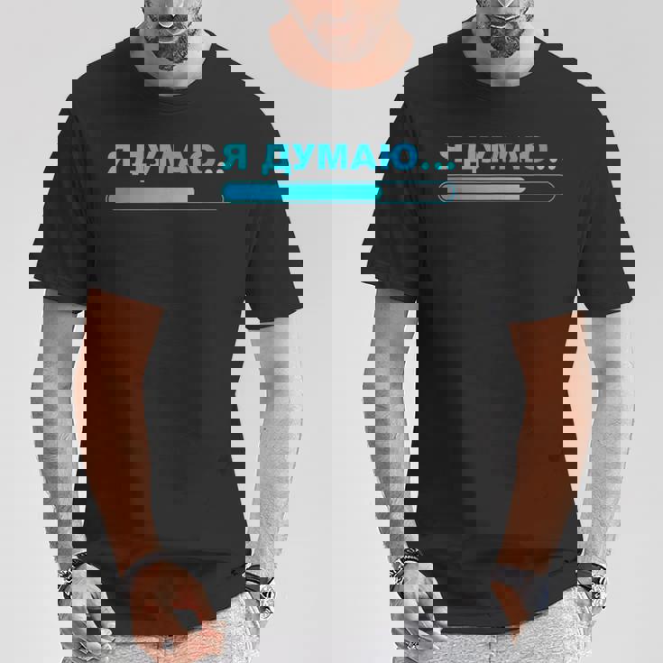 おもしろロシアtシャツ 男性用 I'm Thinking シャツ ロシア Tシャツ 面白い贈り物