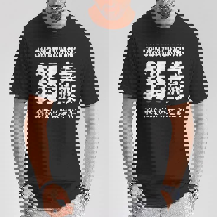 お誕生日 記念 三十五歳 めでたい アラフォー 誕生日おめでとう 人生これから ハッシュタグ ネタ おもしろ 誕生日 Tシャツ 面白い贈り物