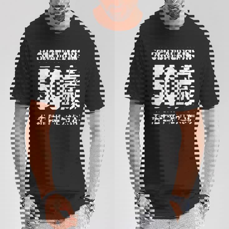 お誕生日 記念 五十歳 五十路 アラフィフ 誕生日おめでとう ピークはこれから ハッシュタグ ネタ おもしろ 誕生日 Tシャツ 面白い贈り物