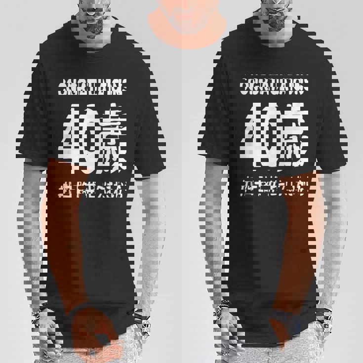 お誕生日 記念 四十歳 不惑 アラフォー 誕生日おめでとう ピークはこれから ハッシュタグ 四十路 おもしろ 誕生日 Tシャツ 面白い贈り物