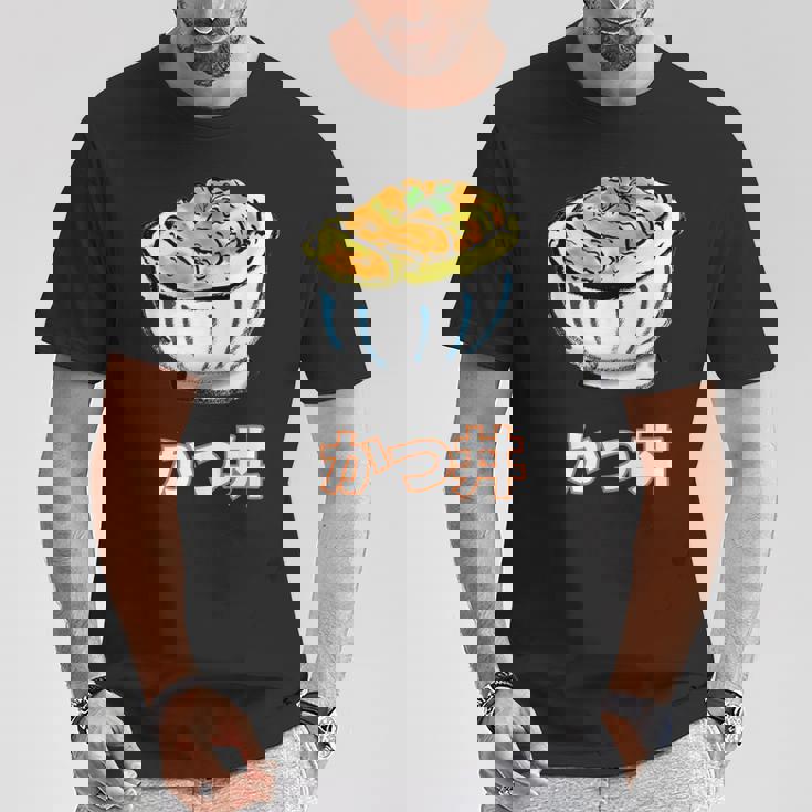 かつ丼 カツ丼 Katsudon Pork Cutlet Rice Bowl Tシャツ 面白い贈り物