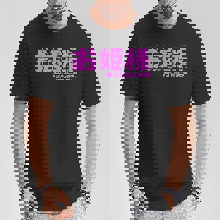 かわいい カワイイ 日本姫 テキスト お姫様 アニメ用語 Tシャツ 面白い贈り物