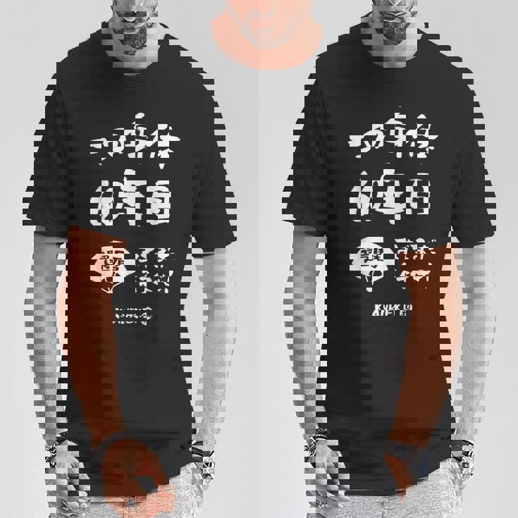 この身体６０年目 まだまだ行くぜ ６０歳 還暦祝い 長寿祝い おもしろ 還暦 Tシャツ 面白い贈り物