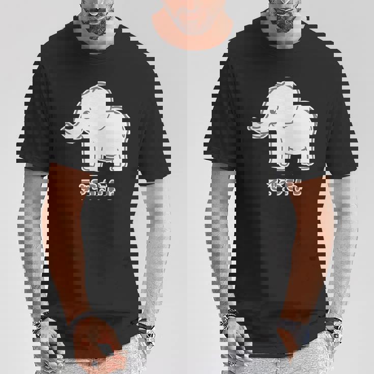 ぞうさん 象（Bタイプ）シンプル【どうぶつフレンズ】面白 動物 イラスト 長袖tシャツ Tシャツ 面白い贈り物