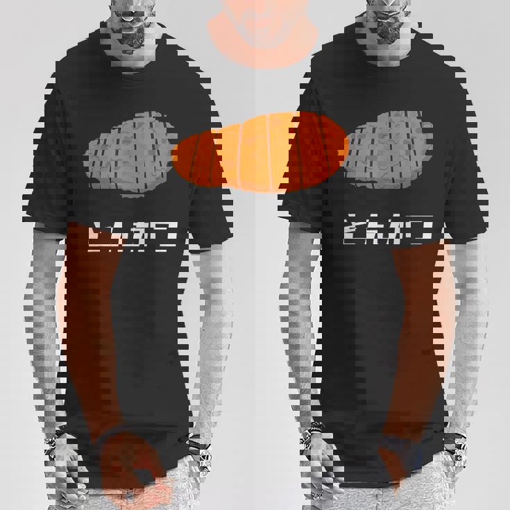 とんかつ 国産豚カツ Tシャツ 面白い贈り物