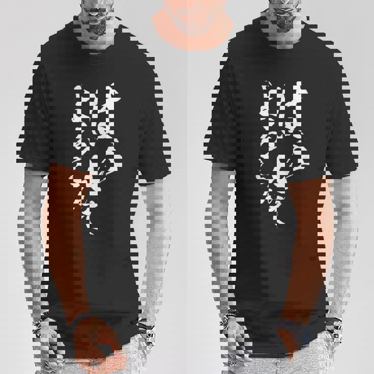 はいよろこんで 面白いtシャツ 文字入り 筆文字 メンズ おもしろ 服 オリジナル おもしろグッズ 文字tシャツ ネタ Tシャツ 面白い贈り物