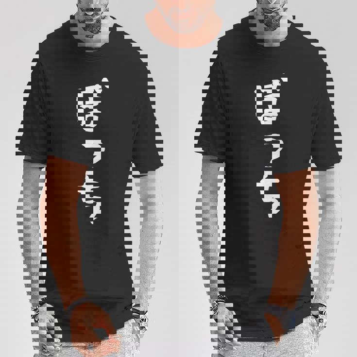 ぼっち文字 おもしろ文字 おもしろギャグ ネタ 受け 狙い撃ち 笑い ユーモア 笑い言葉 疑惑 Tシャツ 面白い贈り物